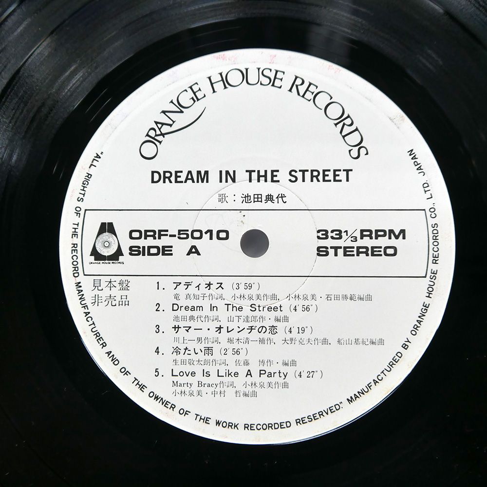 池田典代|DREAM IN