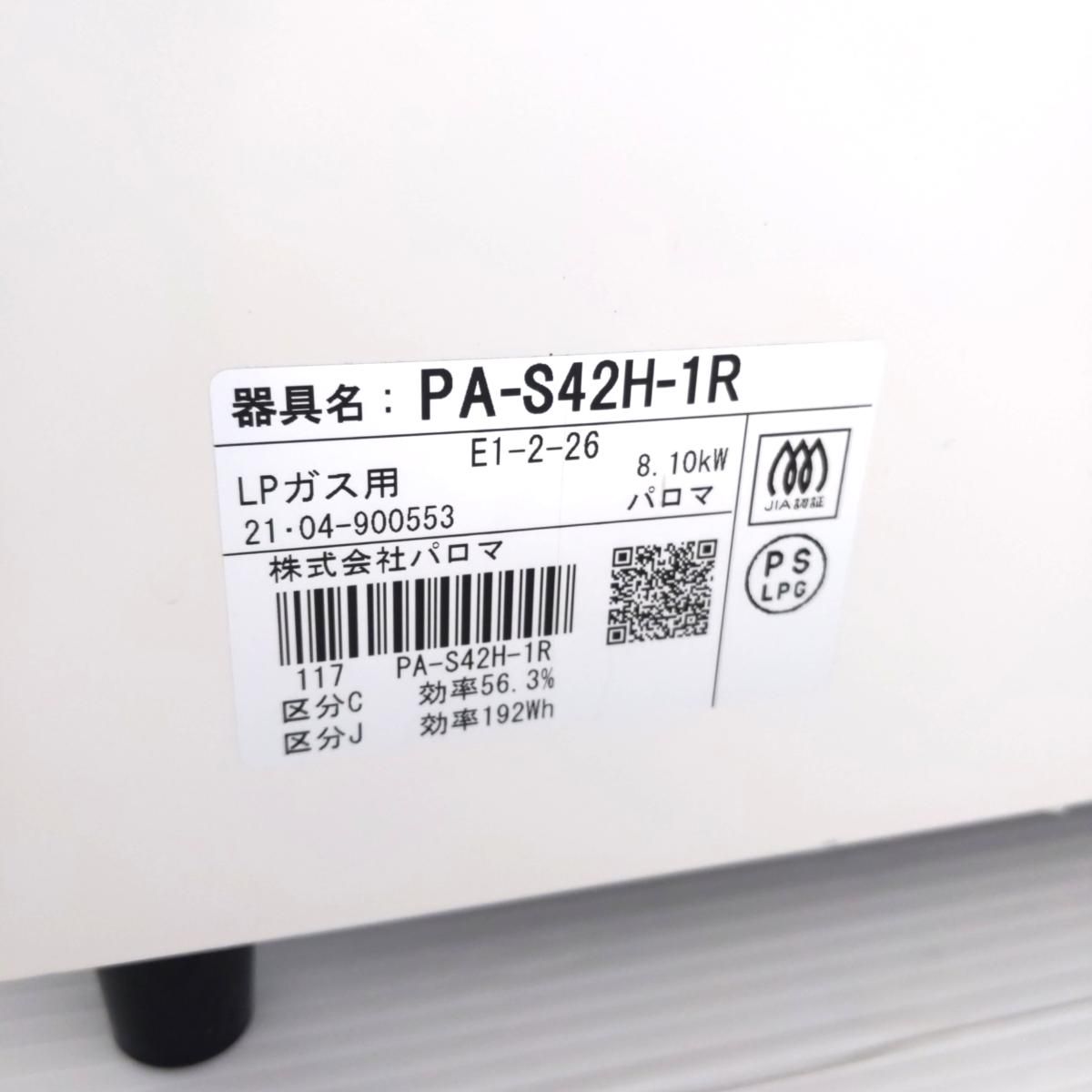 グリル付きガステーブル PA-S42H-1R〇YR-54123〇
