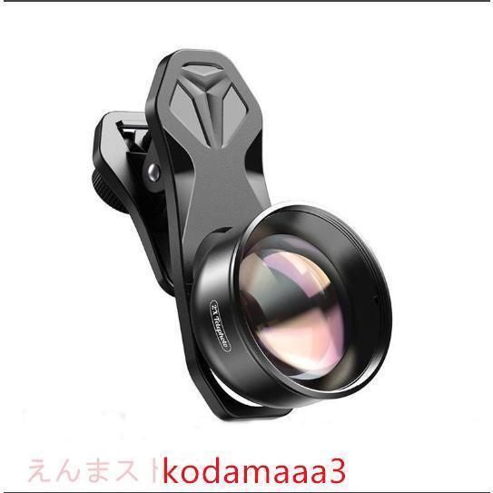 4K HD 望遠レンズ スマホレンズ iphone 広角レンズ スマホ用カメラレンズ 歪みなし 17mmクリップ付き iPhone Max