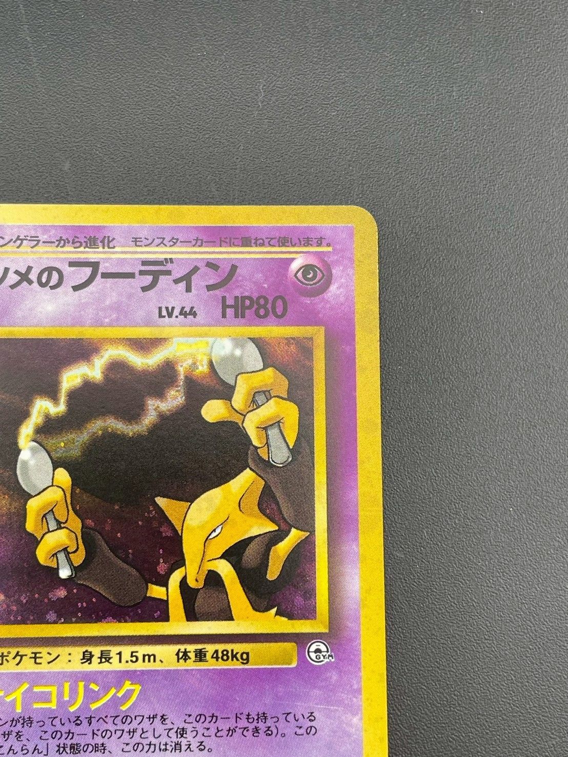 PSA10 ポケモンカード ナツメのフーディン ホロ 旧裏 旧裏面 フーディン