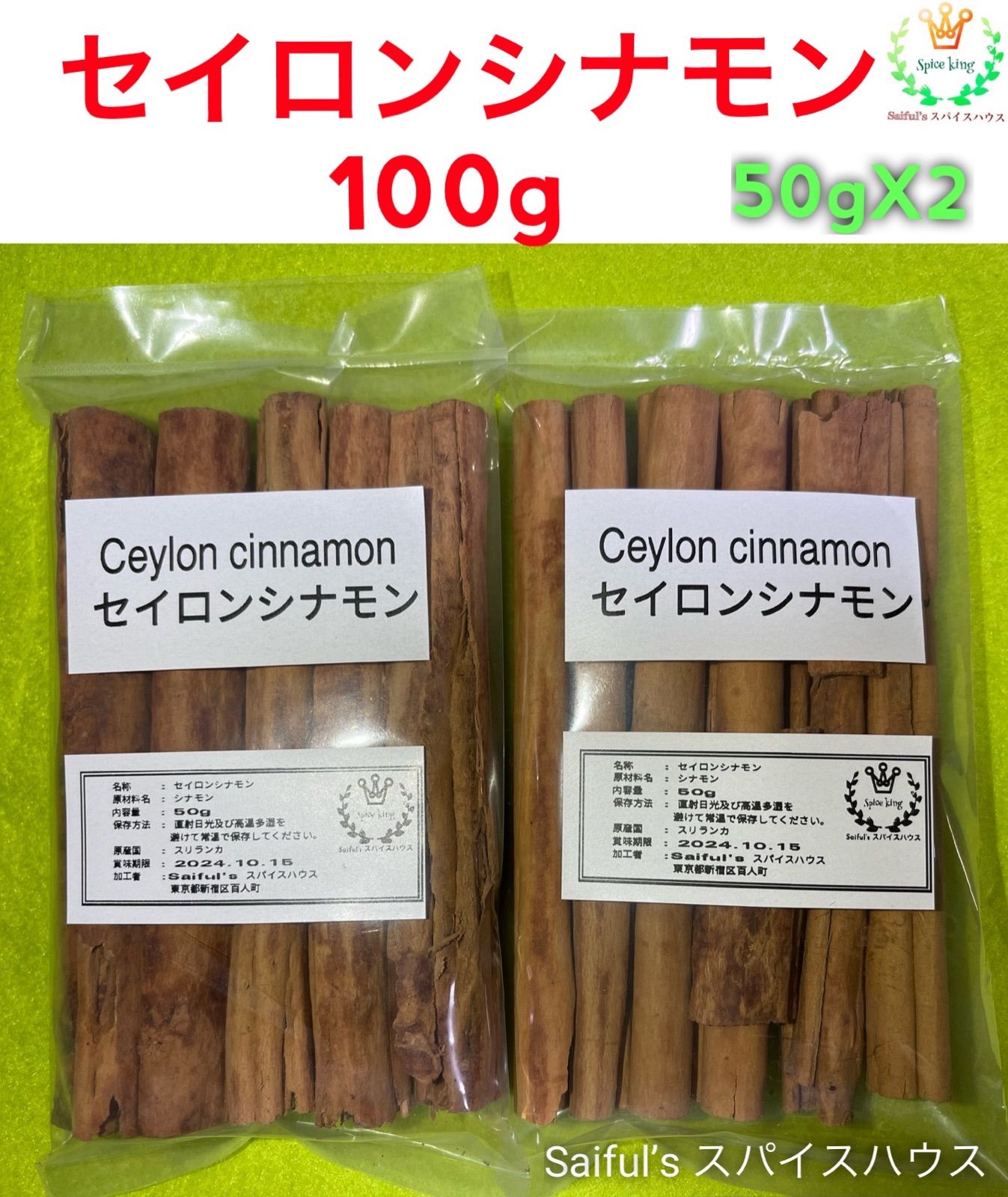 ♢ O 様専用です ♢ セイロンシナモンスティック５００g - 調味料