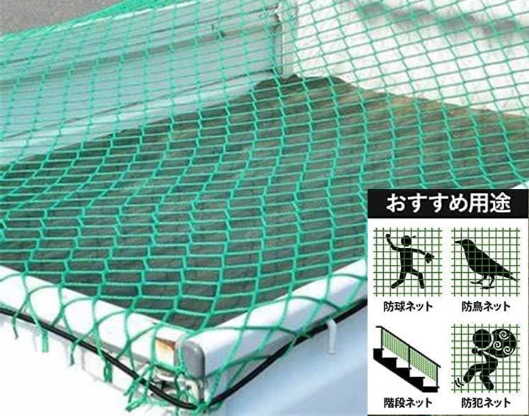 飛散防止ネット