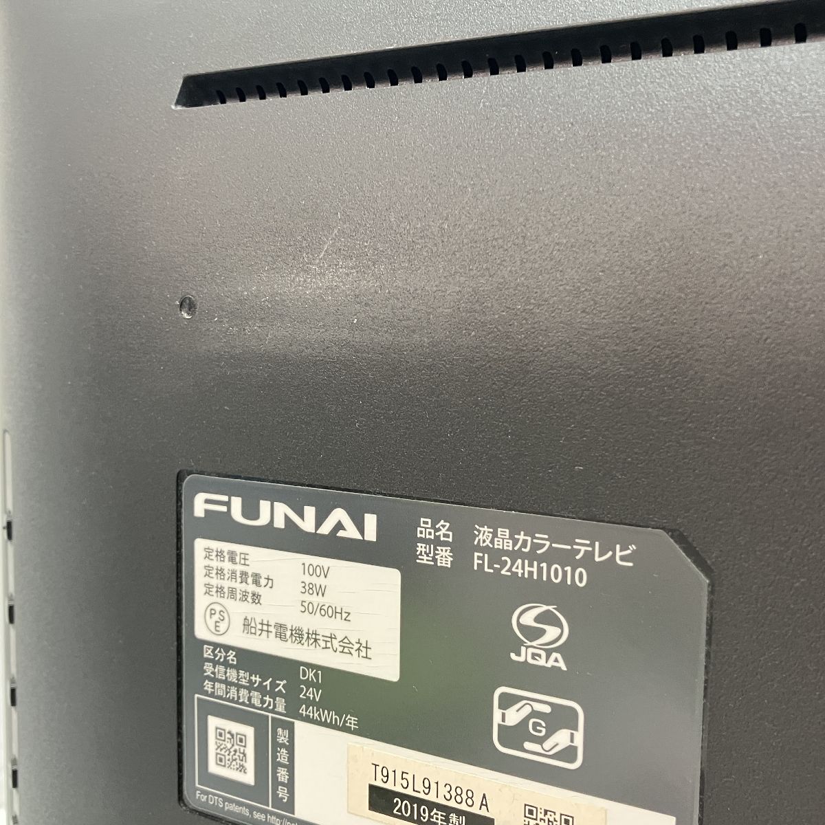 【美品】FUNAI 24V FL-24H1010 液晶テレビ 中古 FUNAIフナイ 24V型ハイビジョン液晶テレビ FL-24H1010