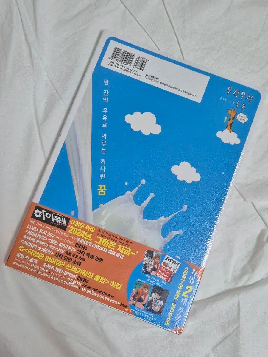【新品未開封】 ハイキューざんねんさん　菅原　未使用即購入OK！コメント不要。 未開封 ハイキュー マガジン - メルカリ
