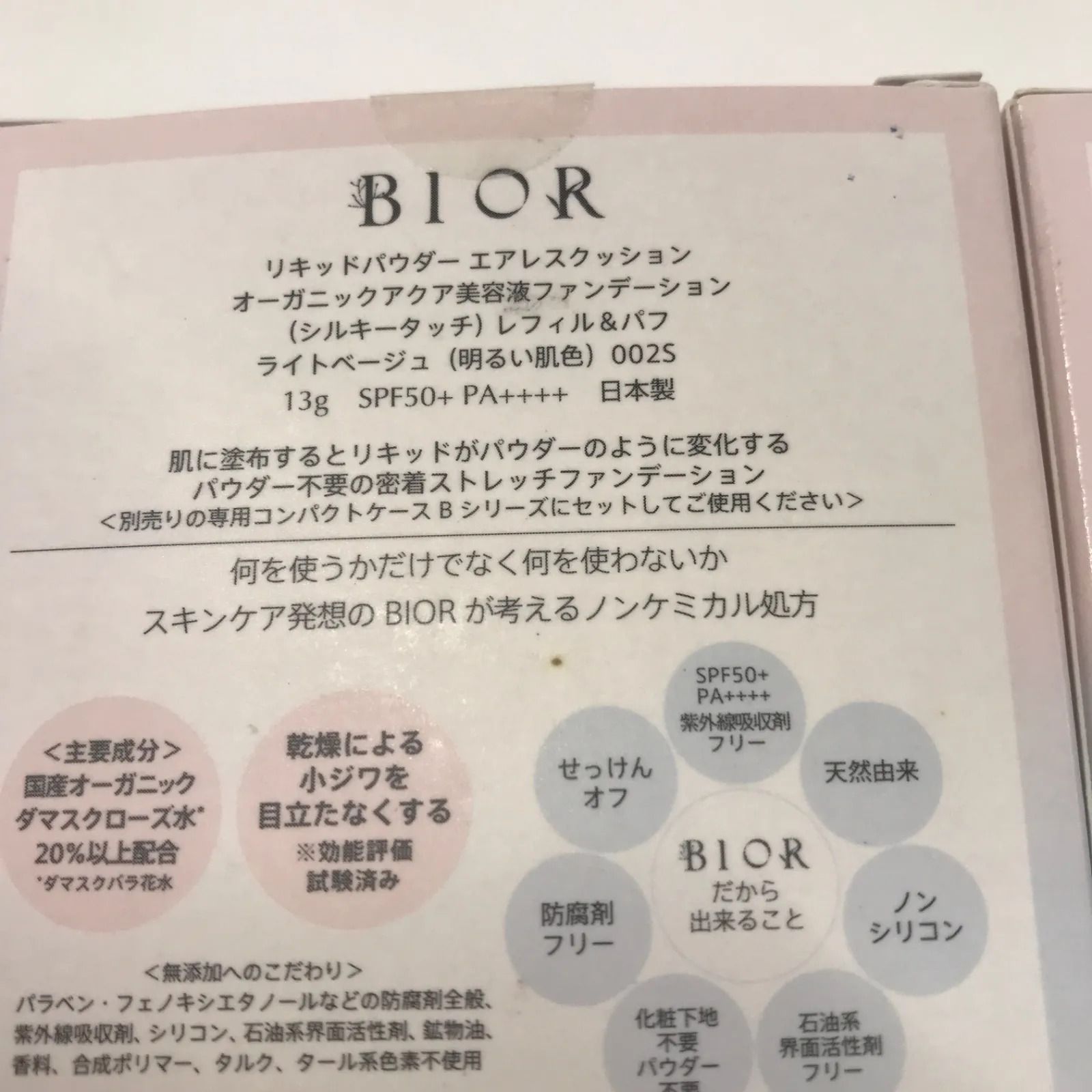 【新品未開封】Bior オーガニック ファンデ レフィル×２ ライトベージュ 試してみたエアレスクッション オーガニックファンデーション bior