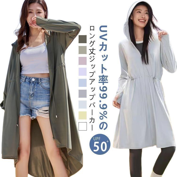 UVカットパーカー レディース メンズ ロングコート 夏 UPF50+ 薄手 接触冷感 ひんやり 紫外線対策 ラッシュガード 長袖 フード付き  吸水速乾 日焼け止め 楽天市場】UVカット パーカー ロング丈 UPF50+ 薄手 接触冷感