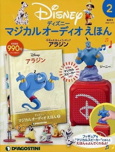 ディズニーマジカルスピーカ付き絵本 ディズニーマジカルオーディオえほん スピーカー＆ケーブル
