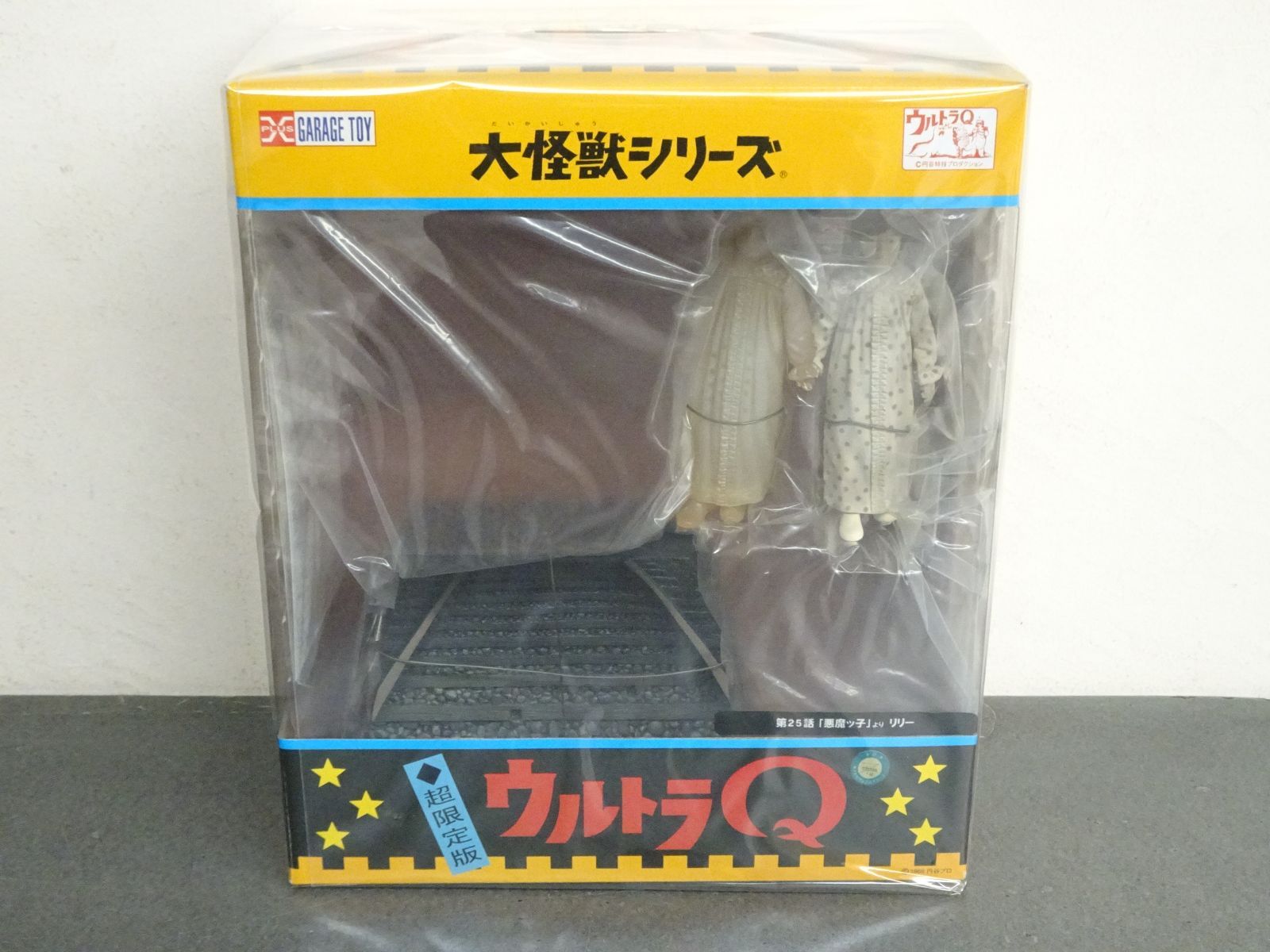 X-PLUS 大怪獣シリーズ ウルトラQ 悪魔ッ子 リリー 彩色版 未開封品