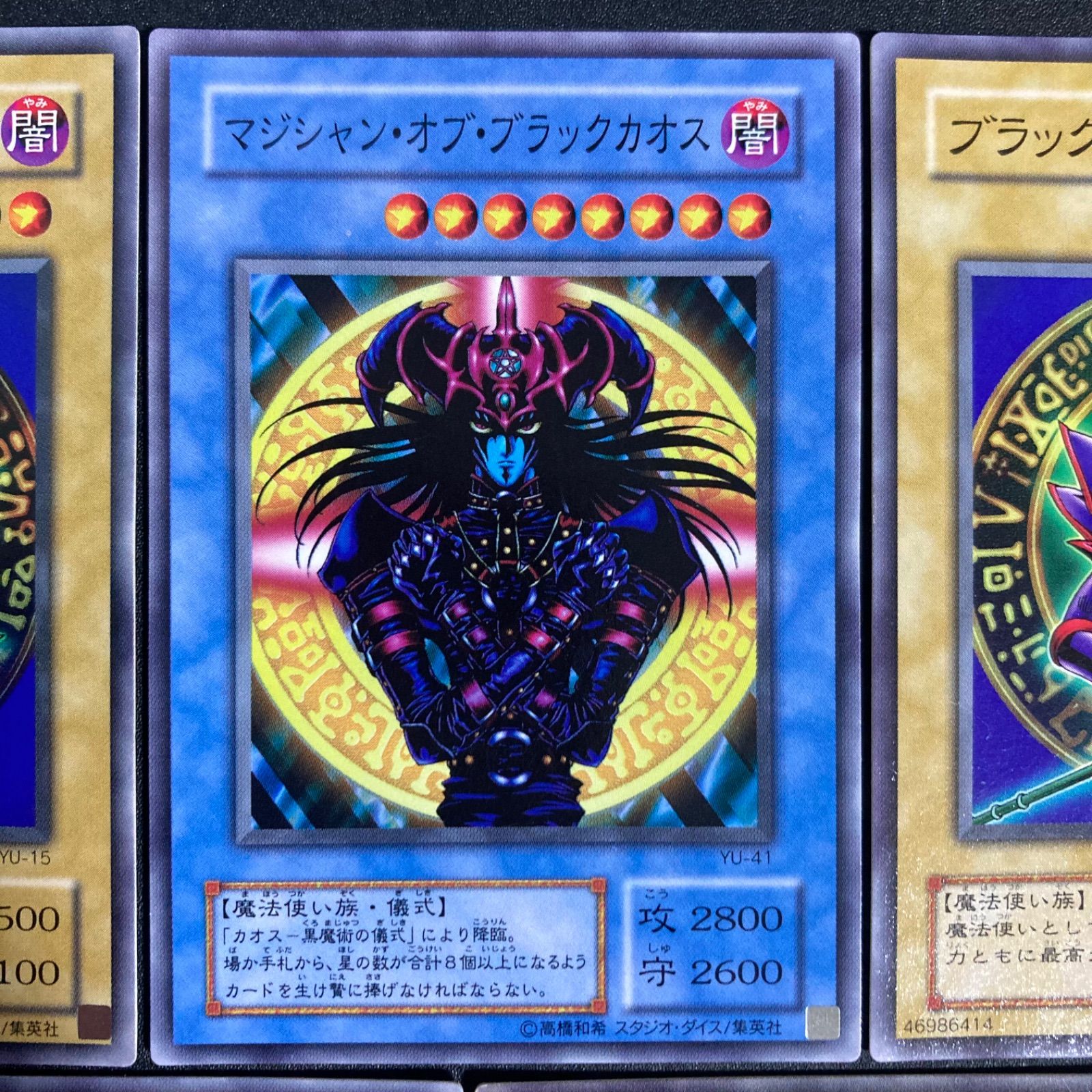 マジシャンオブブラックカオス 2期 ノーマル セット - メルカリ