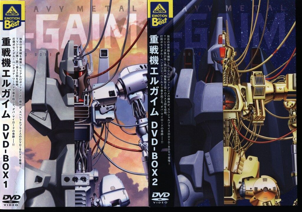 重戦機エルガイム 全9巻 DVD
