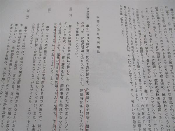 浜学園 撃て&翔べ 灘中突破のために 国語 文章理解・語句・韻文