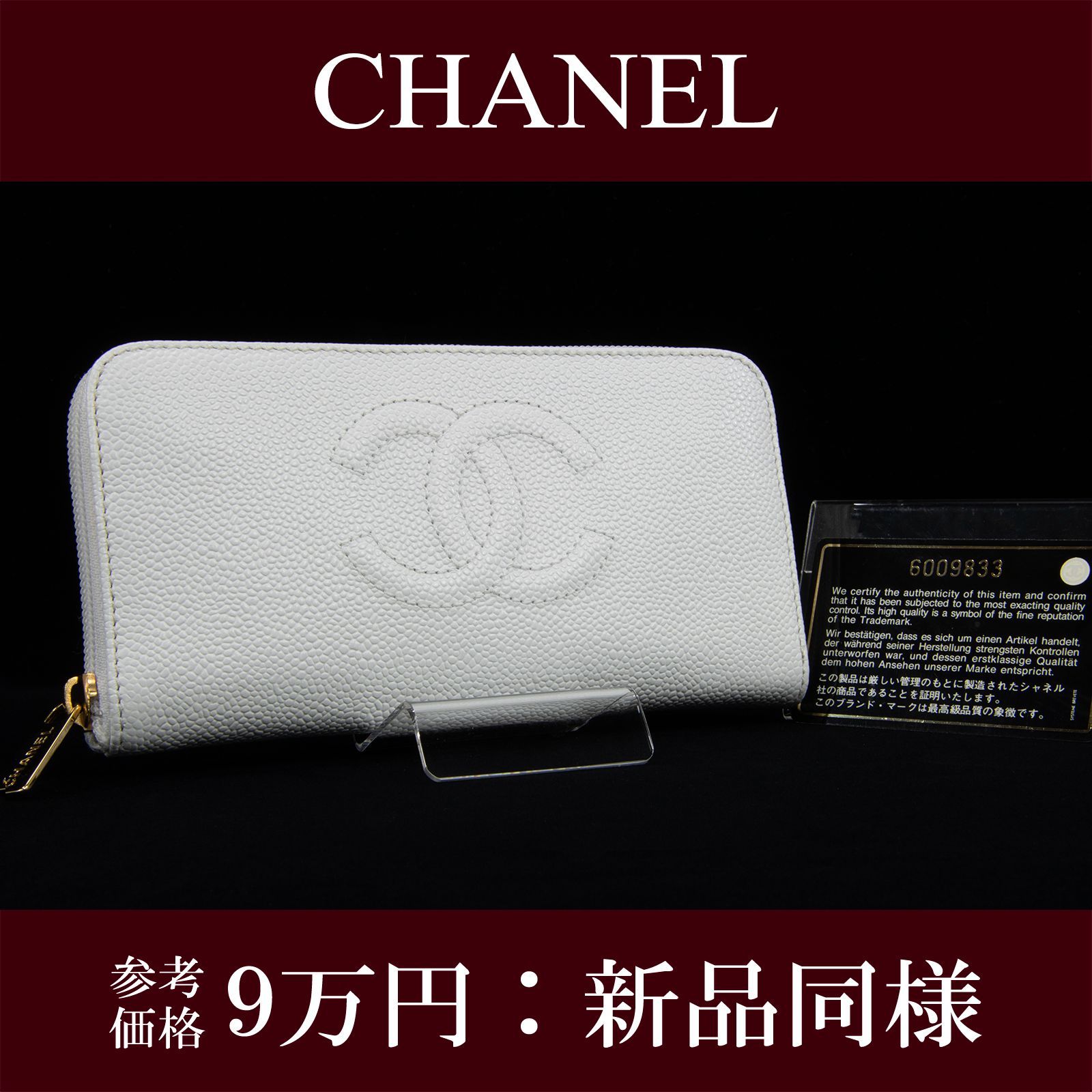 楽天市場】CHANEL シャネルラウンドファスナー長財布小銭入れ