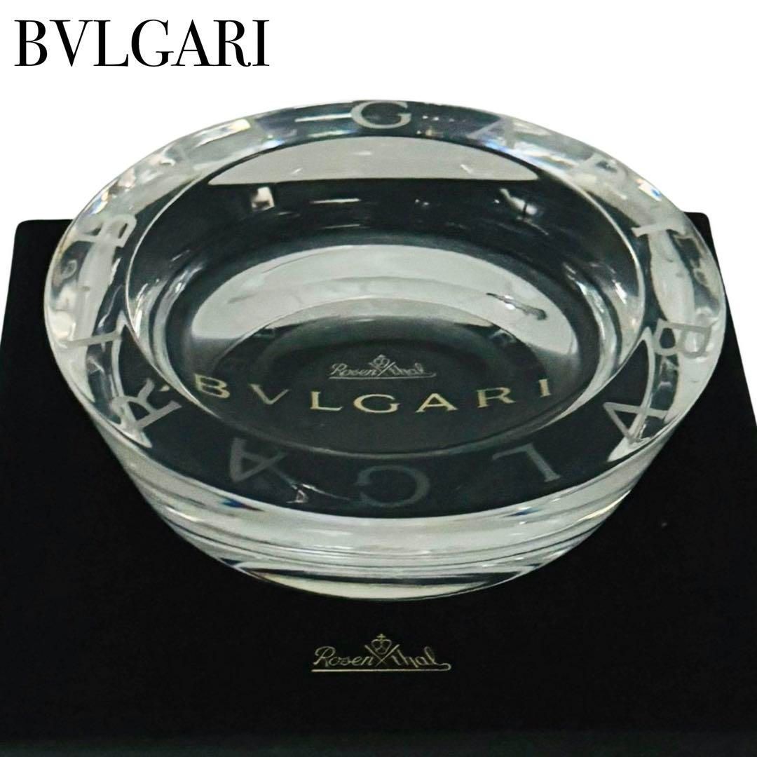 BVLGARI ブルガリ Rosenthal ローゼンタール 灰皿　小物入れ BVLGARI Rosenthal コラボ ブルガリ ローゼンタール 灰皿