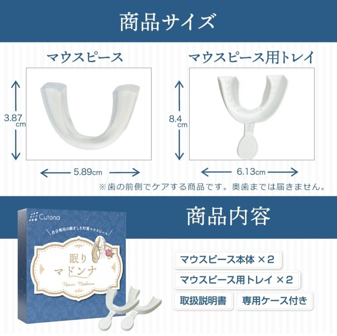 Cutona(キュトナ) マウスピース 歯ぎしり 歯並び 【 2個セット