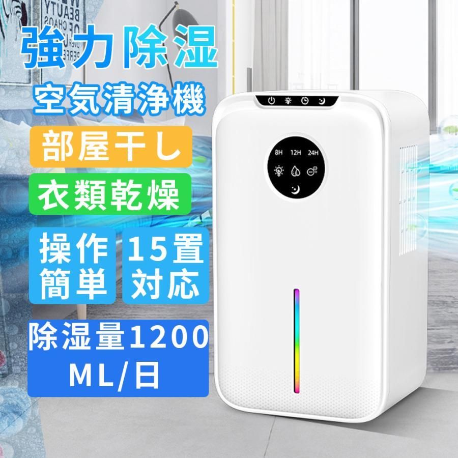 除湿機 空気清浄機 衣類乾燥 大容量 2.2L ハイブリッド 静音 梅雨対策 タイマー付き 小型 湿気取り 部屋干し 省エネ ペルチェ式除湿機 コン