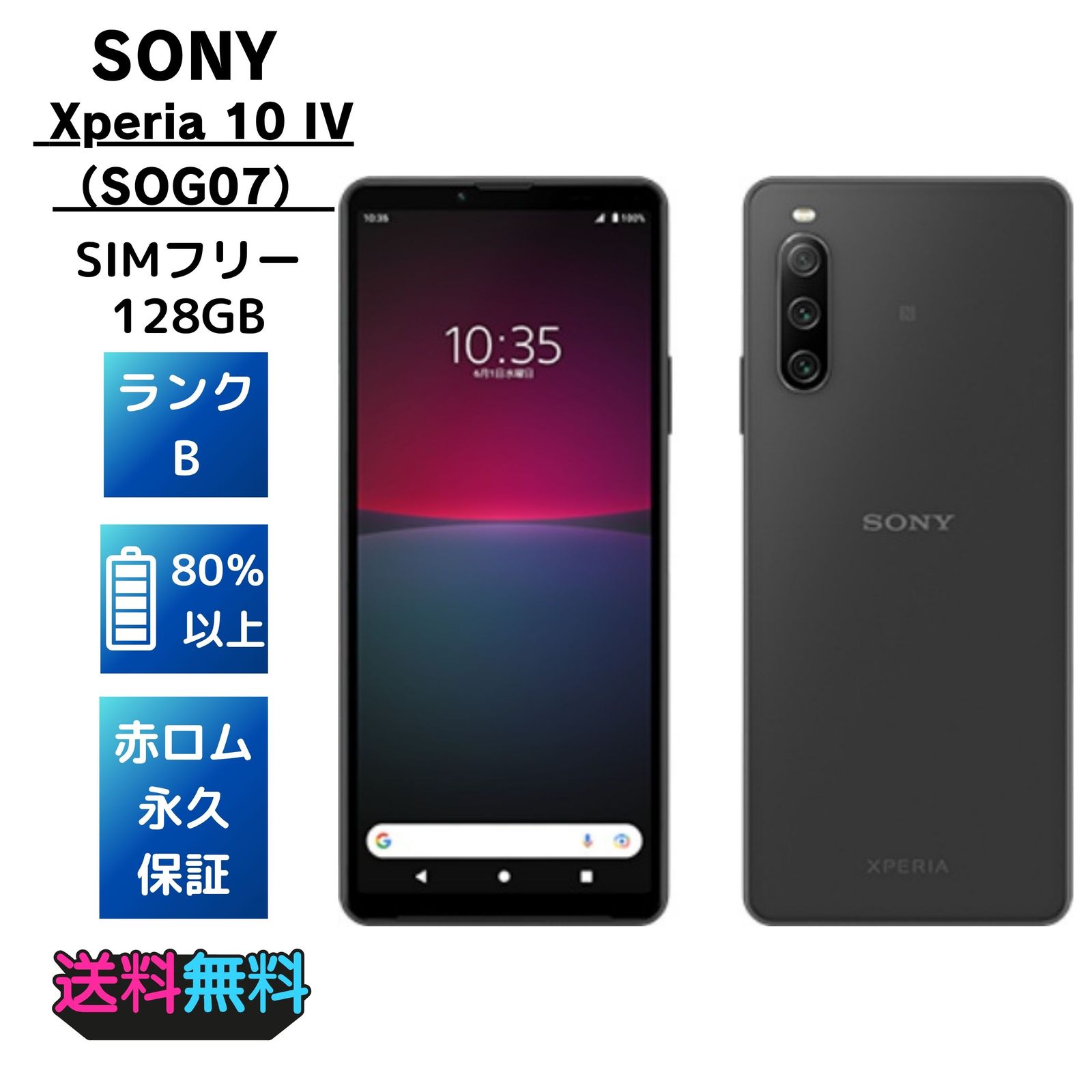 SONY Xperia 10IV。SIMフリー。128GB。 SONY Xperia 10 IV SIMフリー