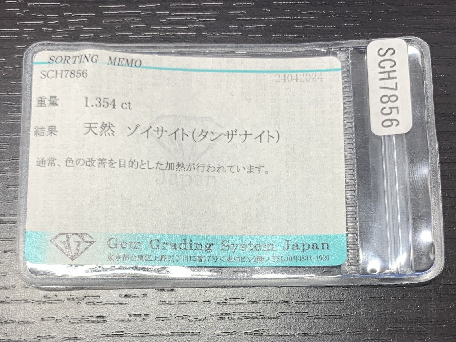 タンザナイト 1.354ct 宝石ソーティング付き 縦7.2㎜×横6.5㎜×高さ4.5㎜ ルース 裸石 1637Y