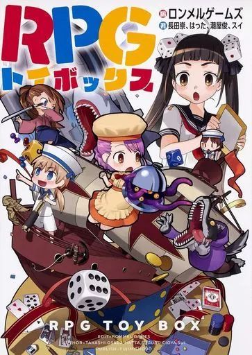 【新品】ボードゲーム RPGトイボックス