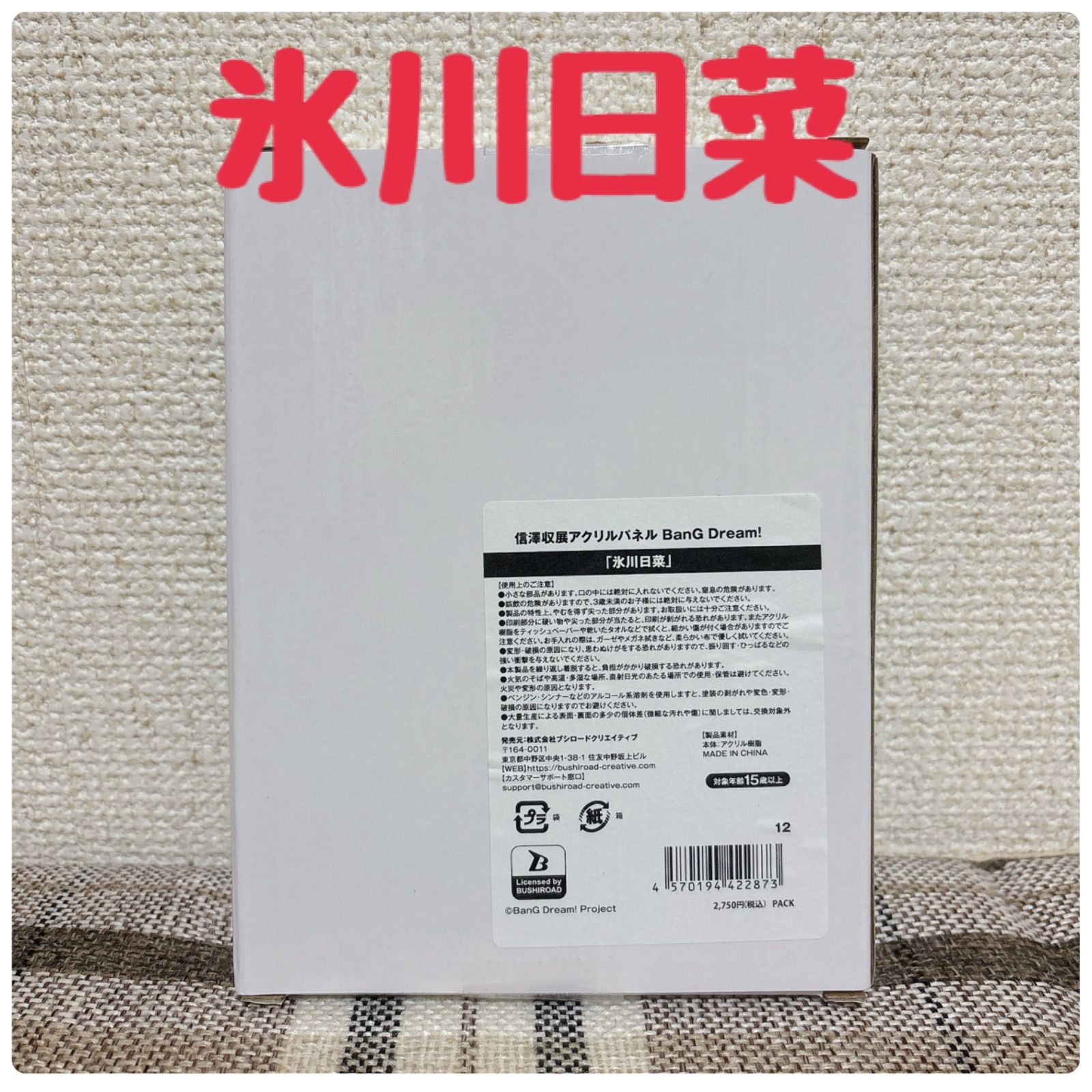 バンドリ 信澤収展 アクリルパネル パスパレ 氷川日菜 - メルカリ
