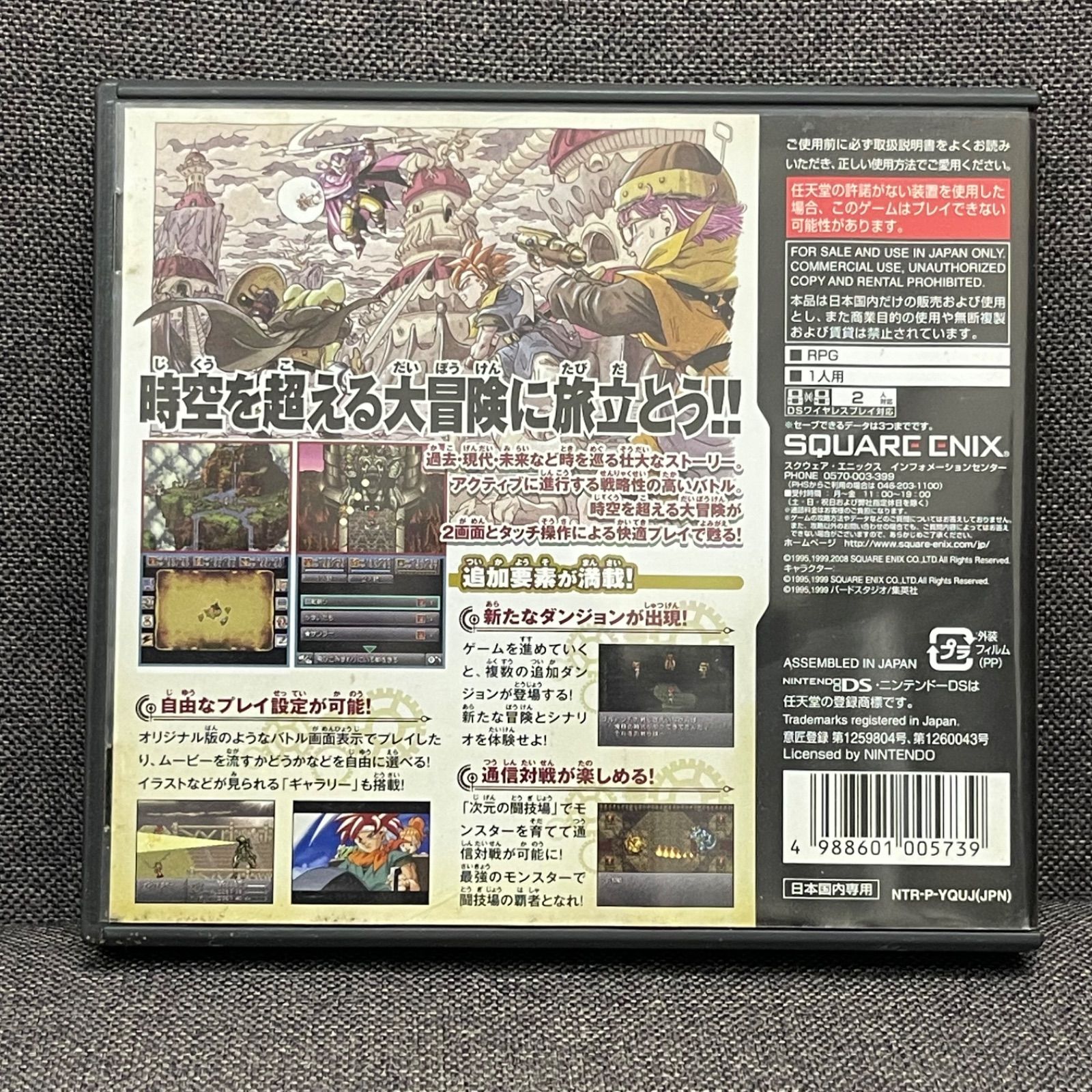 3DS DS クロノトリガー ドラゴンクエスト5 6 7 まとめ売り 4点セット