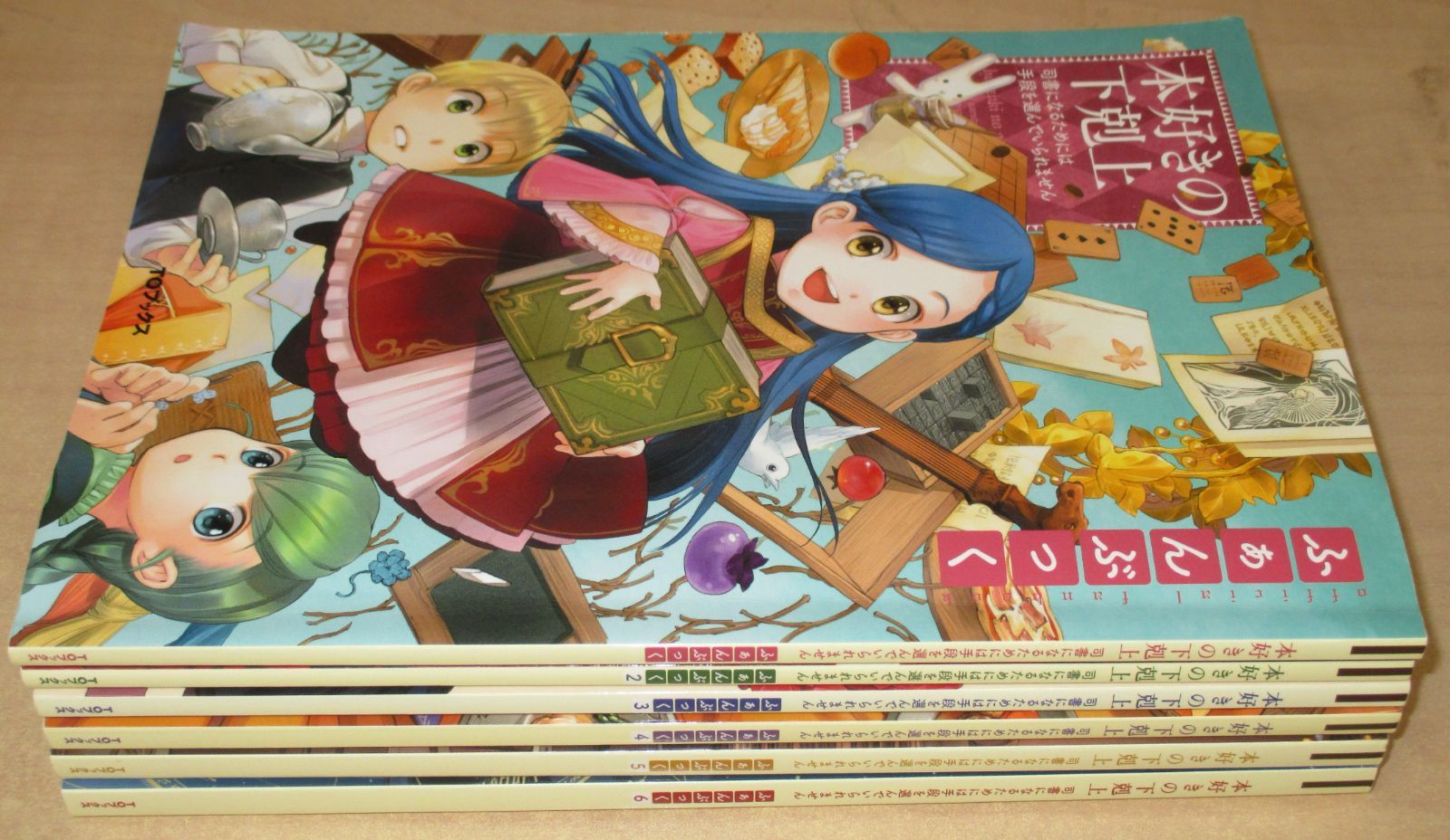 本好きの下剋上ふぁんぶっく　1〜6巻　6冊セット 本好きの下剋上ふぁんぶっく - TOブックス オンラインストア