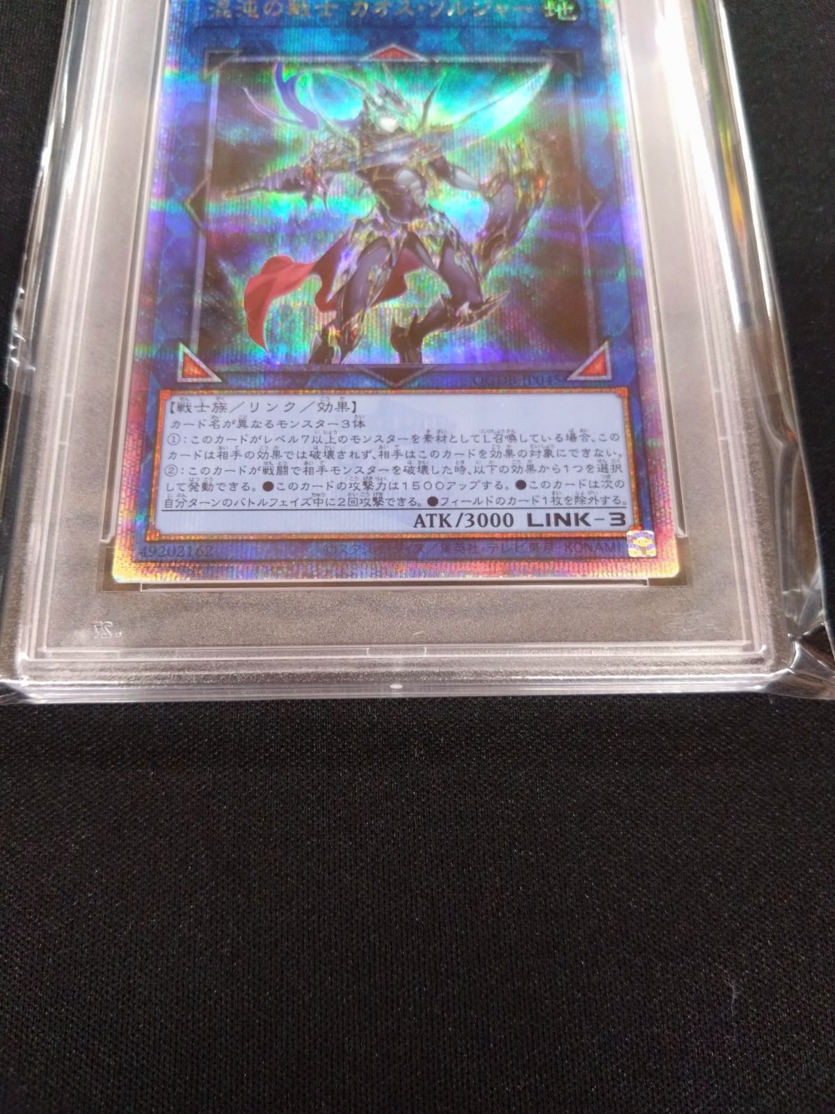 遊戯王カード 混沌の戦士 カオスソルジャー 25TH SEC PSA10 遊戯王 混沌の戦士カオス・ソルジャー 25thクォシク PSA10 ②