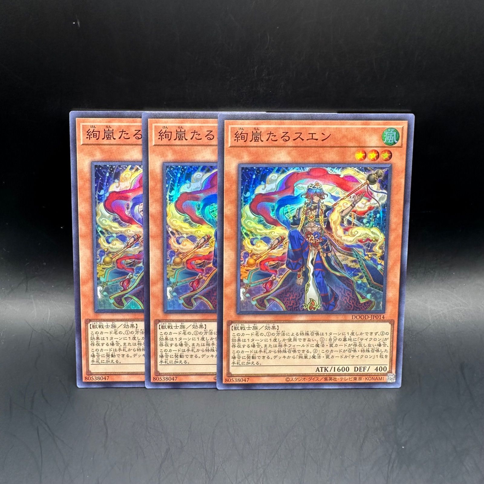 遊戯王 絢嵐たるスエン スーパーレア 3枚セット DOOD - メルカリ