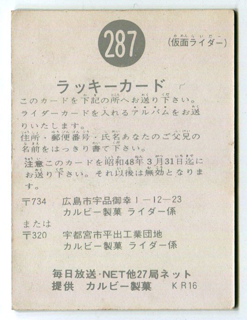 カルビー旧仮面ライダーカードNO.287ラッキーカードレギュラーカード2枚セット カルビー仮面ライダーカード2003年ラッキーカード - メルカリ