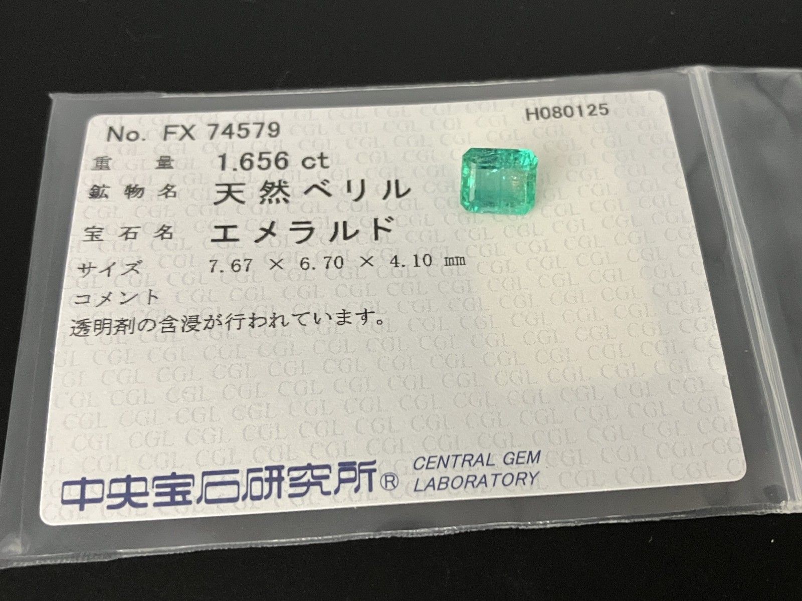 激レア愛称板エメラルド エメラルド 天然 1.656ct 中央宝石ソーティング付き 7.67㎜×6.70
