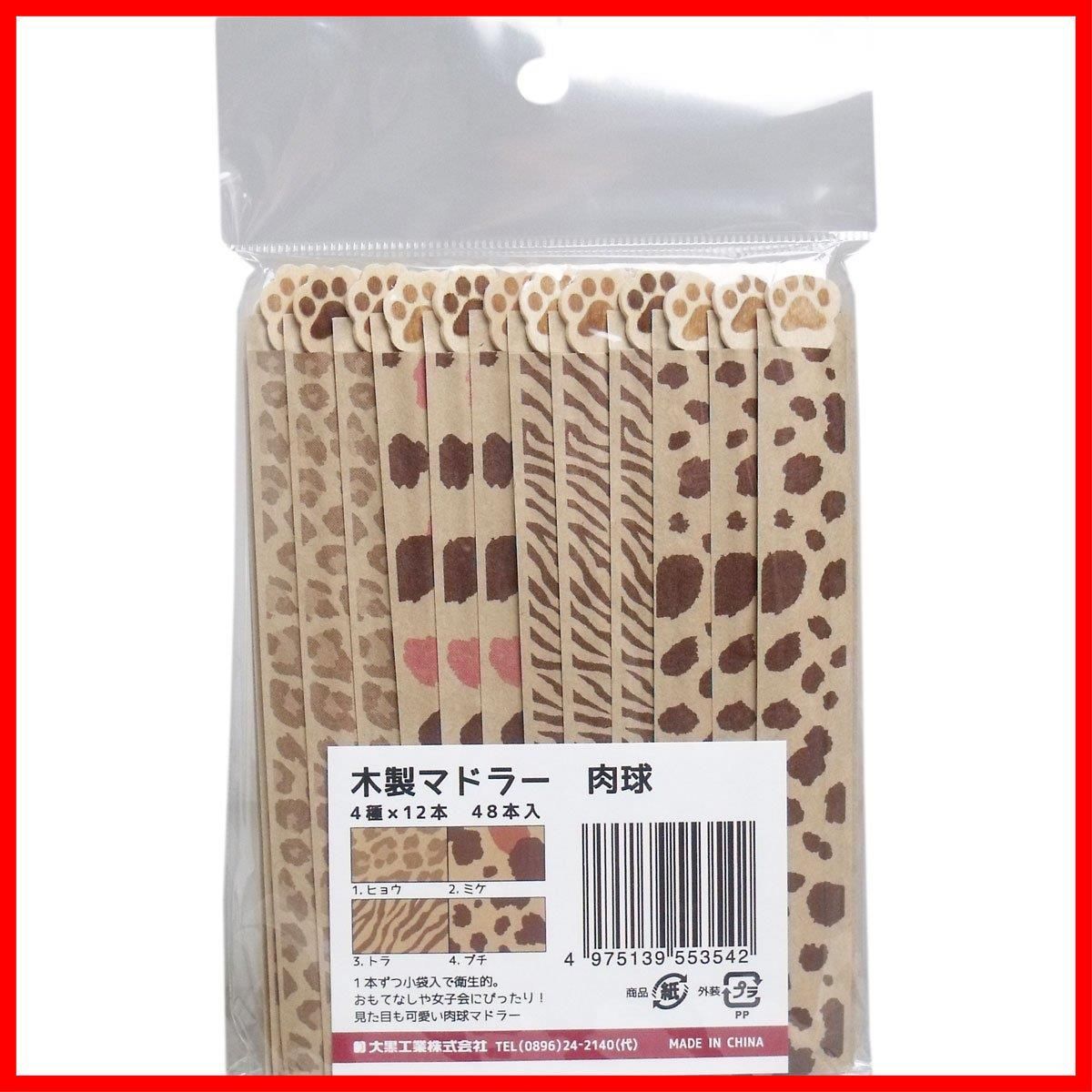 数量 48本入 4種×12本 肉球 木製マドラー