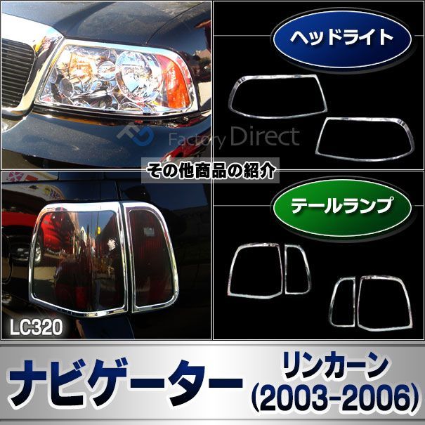 ri-lc320-02 テールライト用 ナビゲーター (U228 2003-2006 H15-H18 