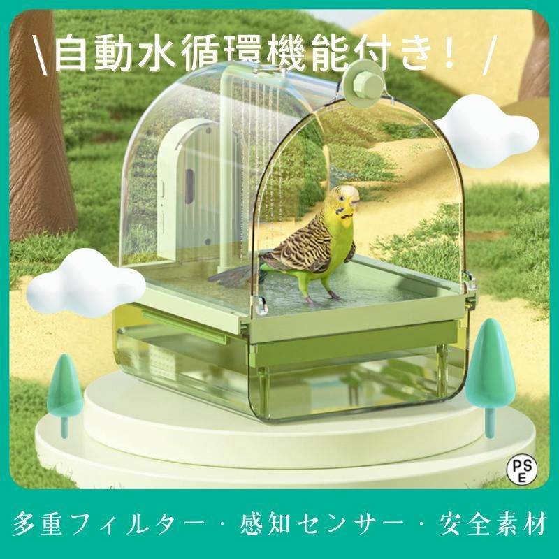 小鳥用 文鳥用 インコ用 自動水循環機能付き 鳥かご壁掛け バスボックス 多機能 お風呂 水浴び インコおもちゃ USB充電式 吊り下げ式ケージ