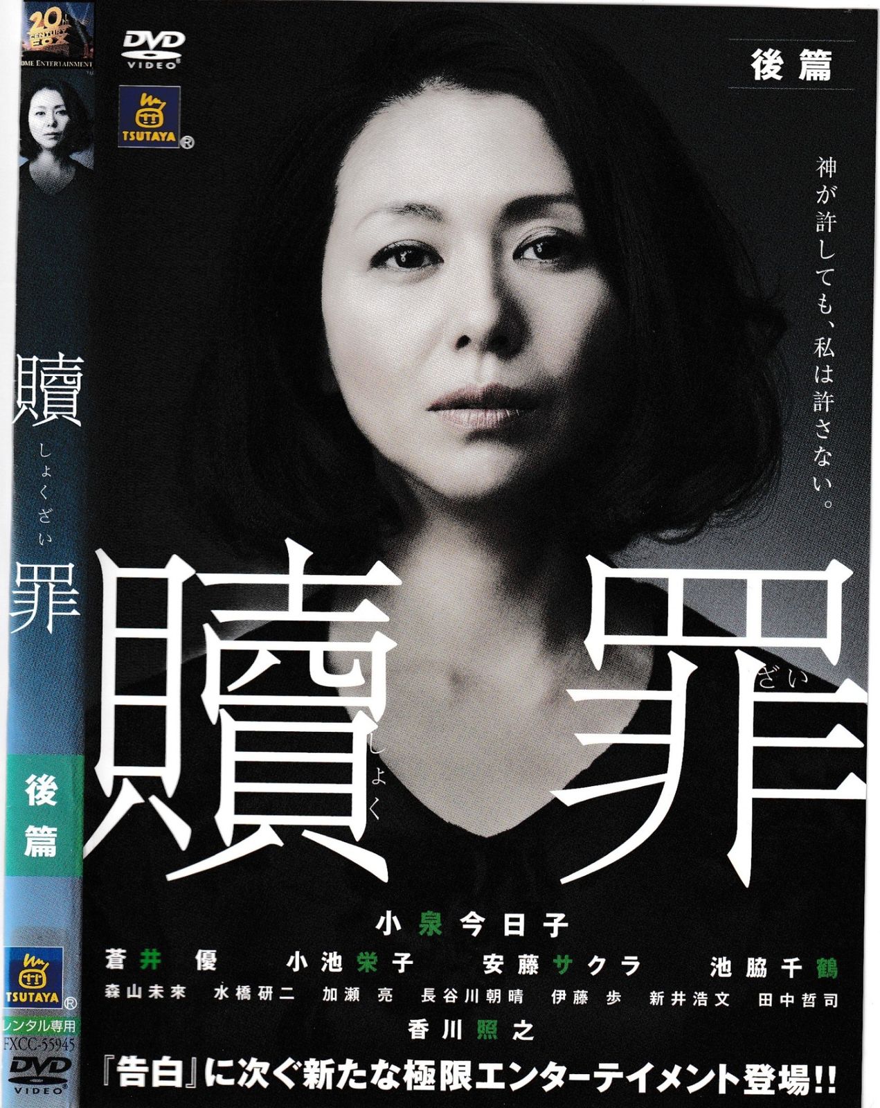 KD 6934 贖罪 後編 中古DVD - メルカリ