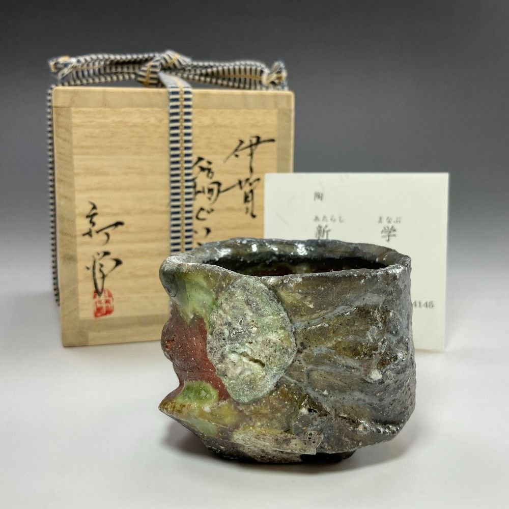 新学 造 伊賀鎬ぐい呑 陶磁器 _ 食器