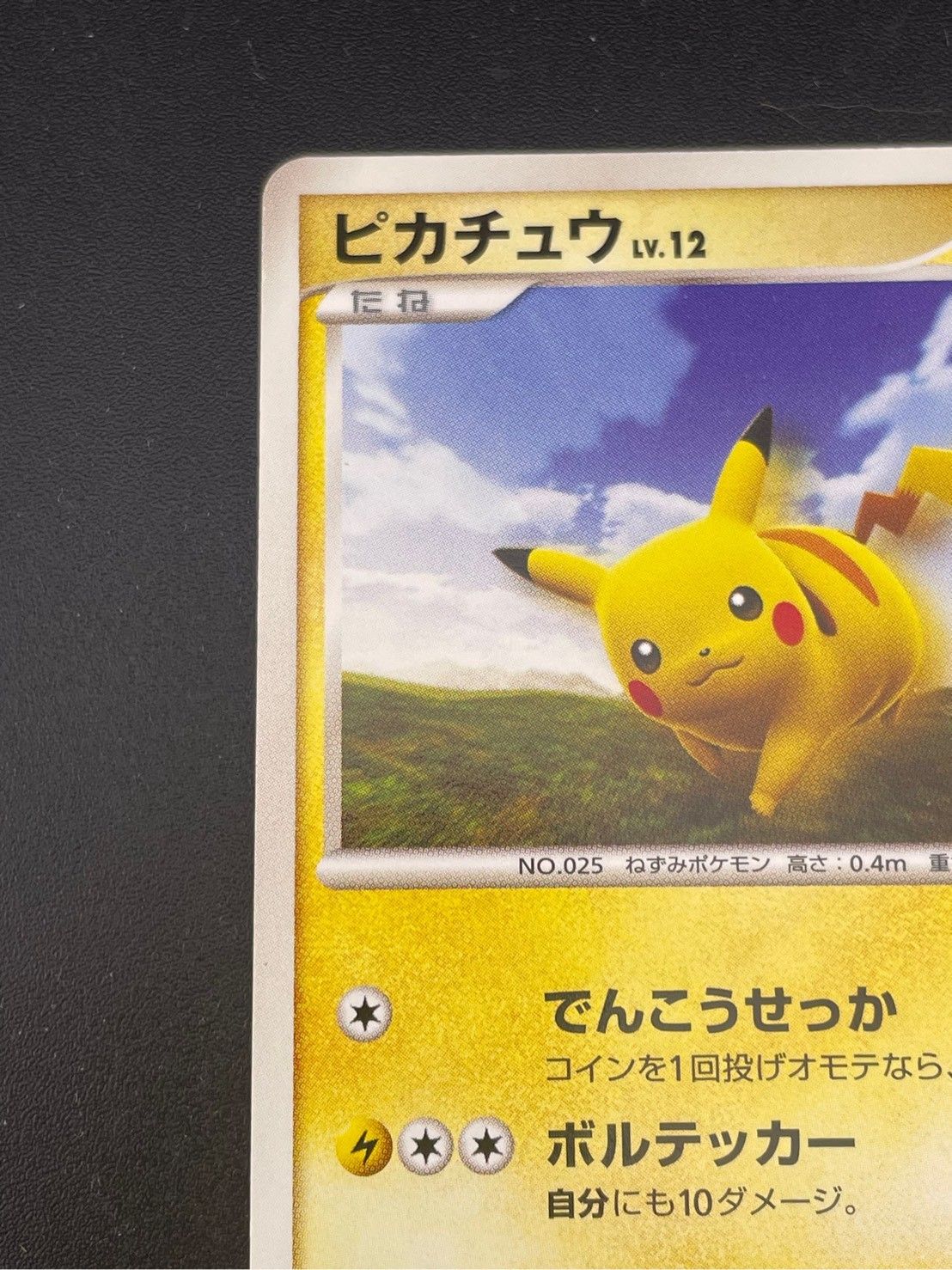 中古品】ピカチュウ LV.12 DP DPシリーズ エントリーパック'8ポケモン