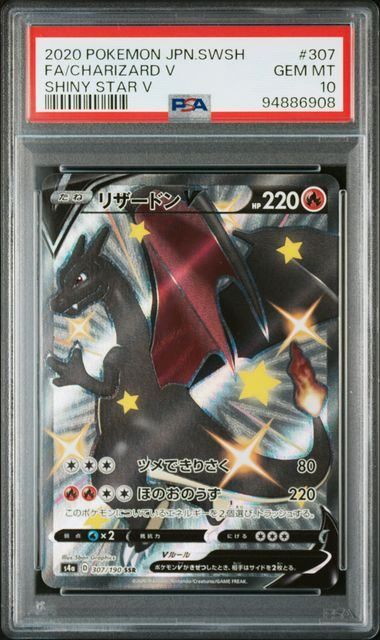 PSA10】リザードンV(SSR)〈307/190〉[S4a]6908 - メルカリ