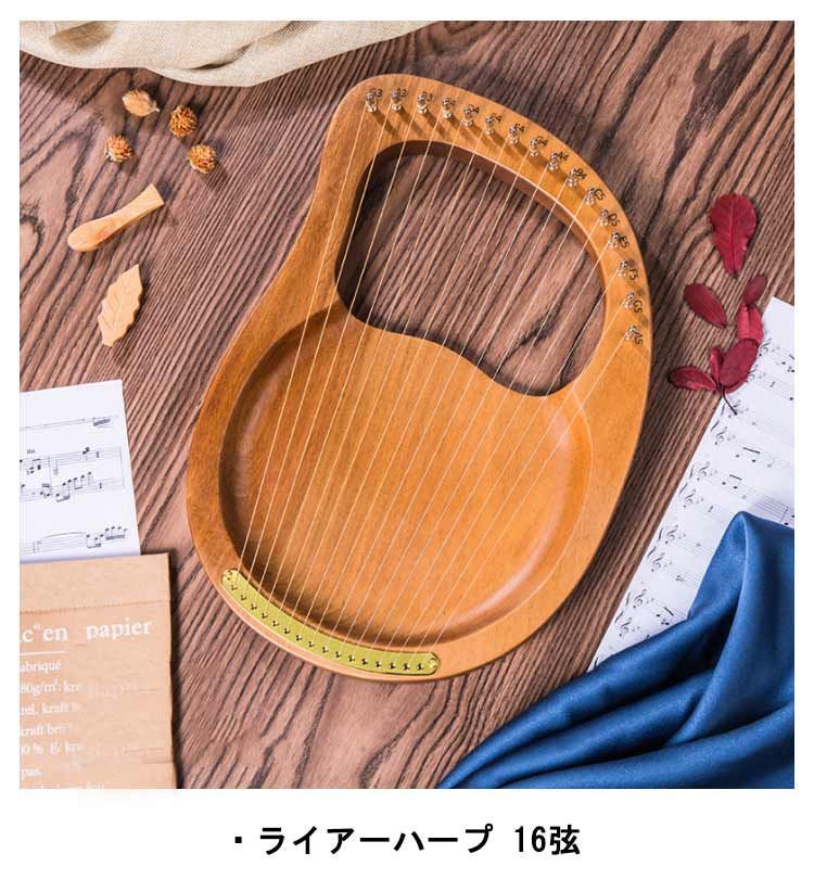ライアーハープ 楽器 音楽 木製ハープ 16弦 音の出るおもちゃ