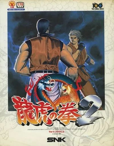 E②ネオジオ　サムライスピリッツ　龍虎の拳2 まとめ売り E②ネオジオサムライスピリッツ龍虎の拳2 まとめ売り