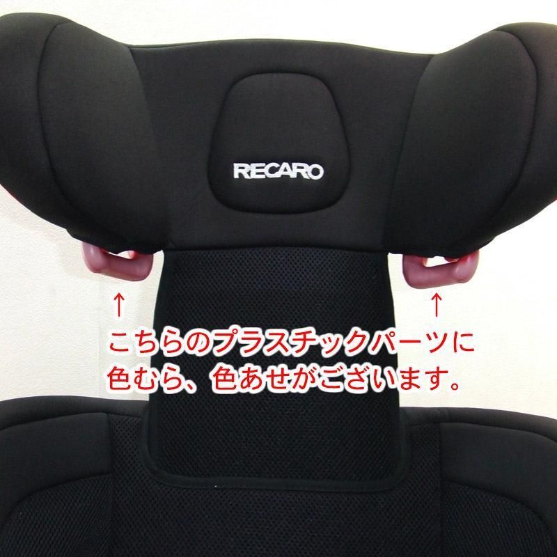 RECARO レカロ スタート ジェイスリー シュヴァルツ - 移動用品