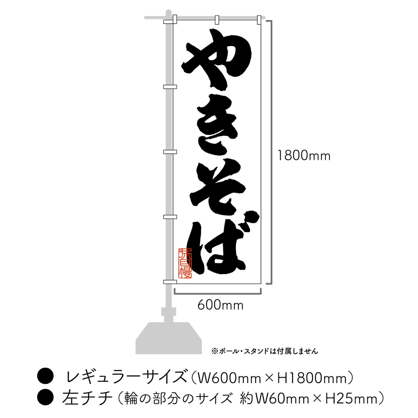 受注生産 やきそば 白 焼きそば yakisoba のぼり 5枚セット