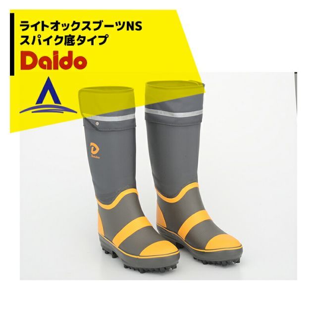 25.5cm 大同石油 ライトオックスブーツNS スパイク底タイプ 23cm～28cm 60