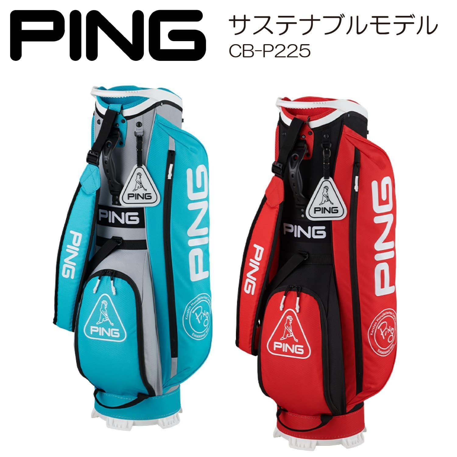 定価より30％値下げ】キャディバッグ PING ピン サステナブルモデル CB