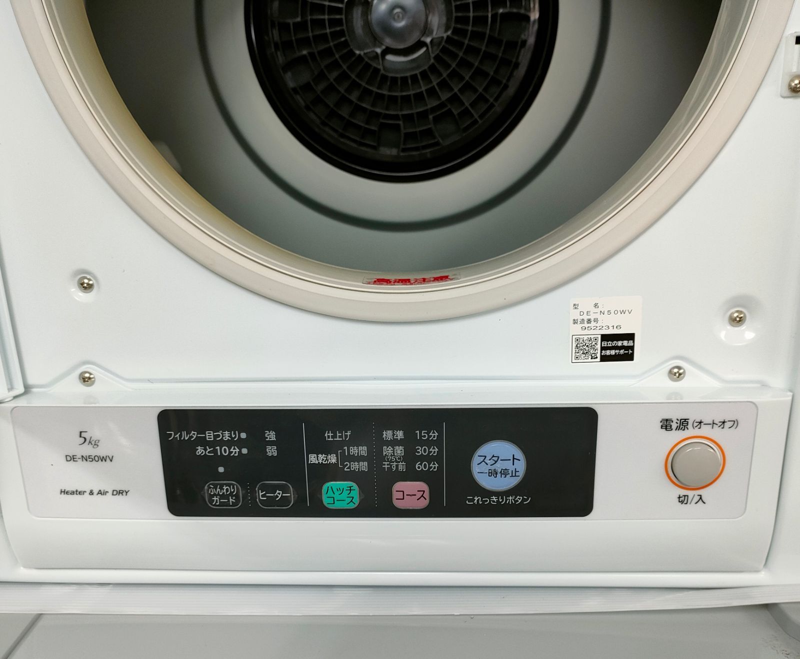 衣類乾燥機HITACHI これっきりボタン DE-N50WV-W リサイクルショップ