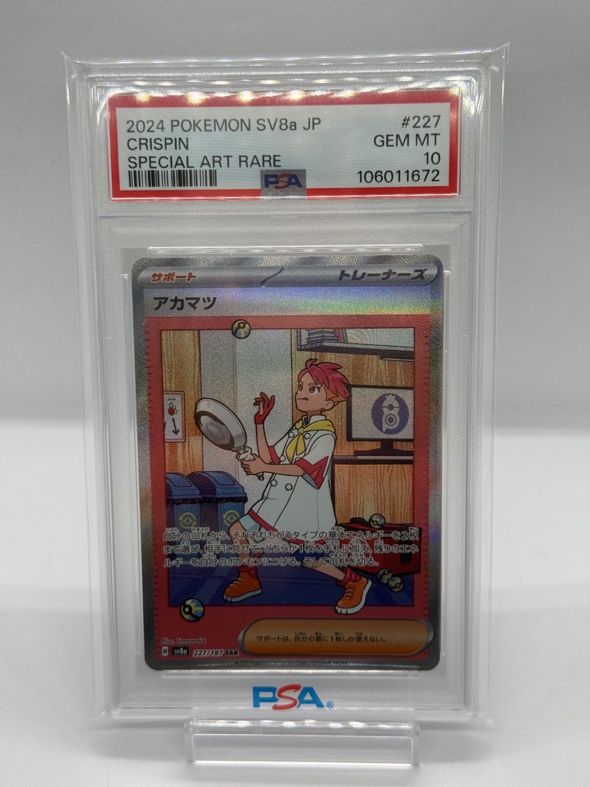 ポケカ アカマツ sar psa10 - メルカリ