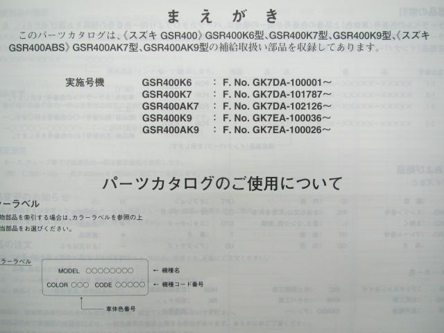 GSR400 パーツリスト 4版 スズキ 正規 中古 バイク 整備書 K6 K7 K9