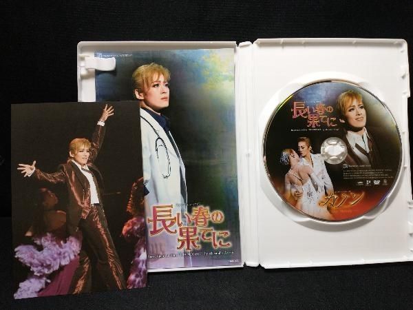 宝塚歌劇 花組 長い春の果てに カノン DVD Amazon.co.jp: DVD 長い春の果てに/カノン 宝塚歌劇団 花組 蘭寿