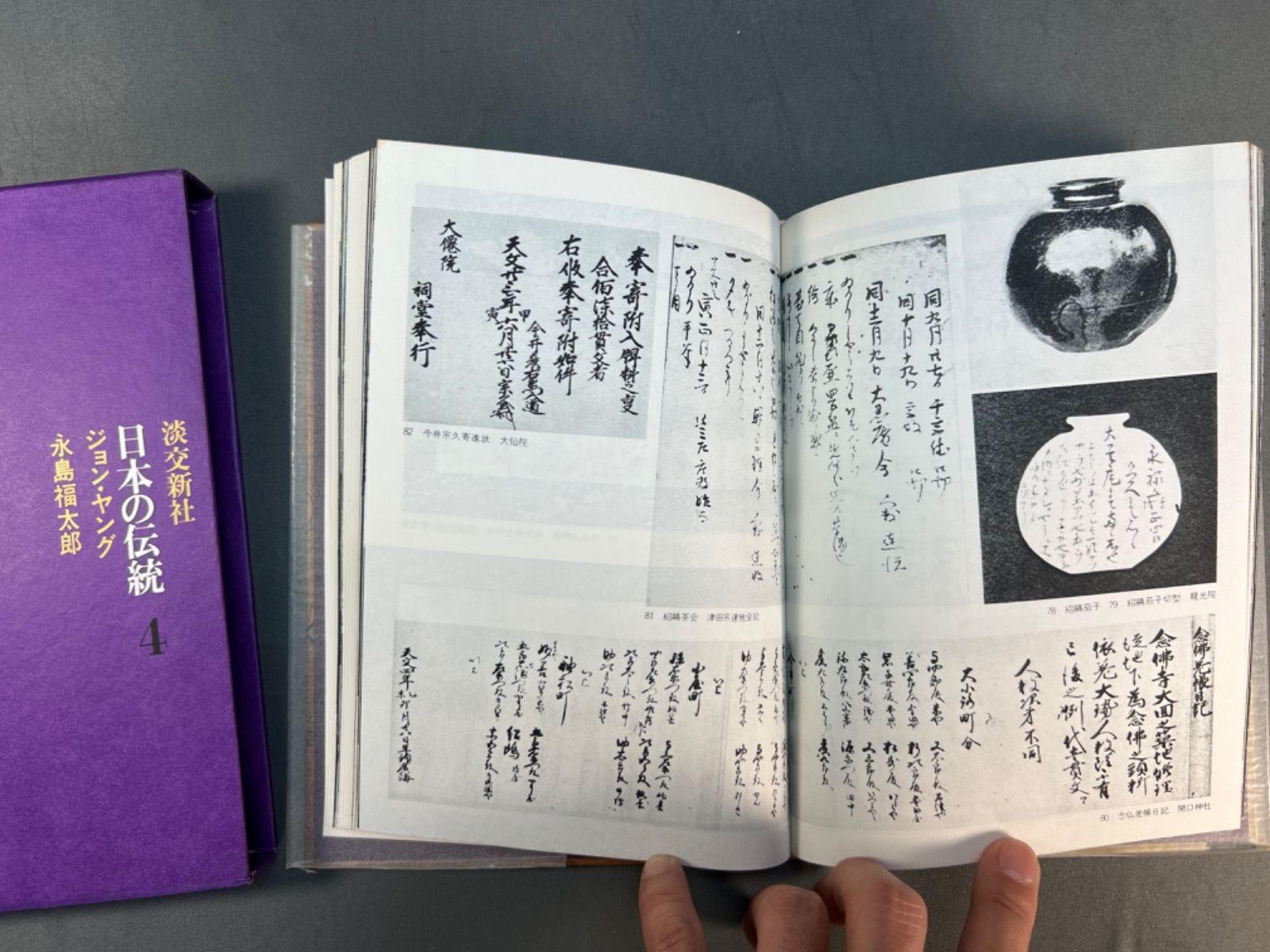 日本の伝統 淡交新社 昭和42年発売 全8巻 全巻揃い 日本の伝統 全8巻セット 淡交新社 昭和42年 - メルカリ