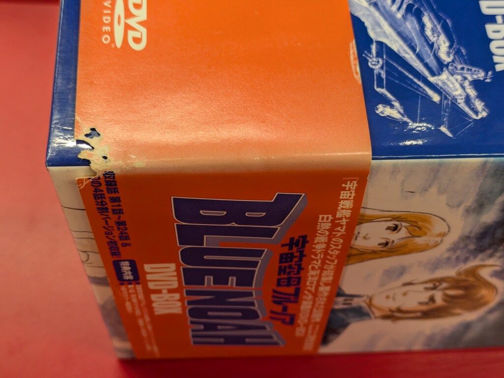 アニメDVD 宇宙空母ブルーノア DVD-BOX - メルカリ