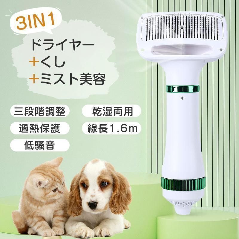 ペットドライヤー ヘアドライヤー ペットブラシ 猫用くし ペット用ドライヤー 大風量 犬猫用 ドライヤー 風量温度調節可能 静音安全 ヘア乾燥機