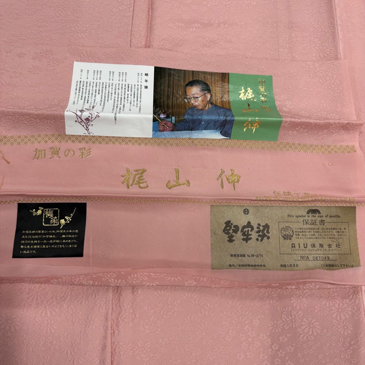 色無地 身丈165cm 裄丈67cm M 袷 梶山伸 落款 証紙 地紋 堅牢染